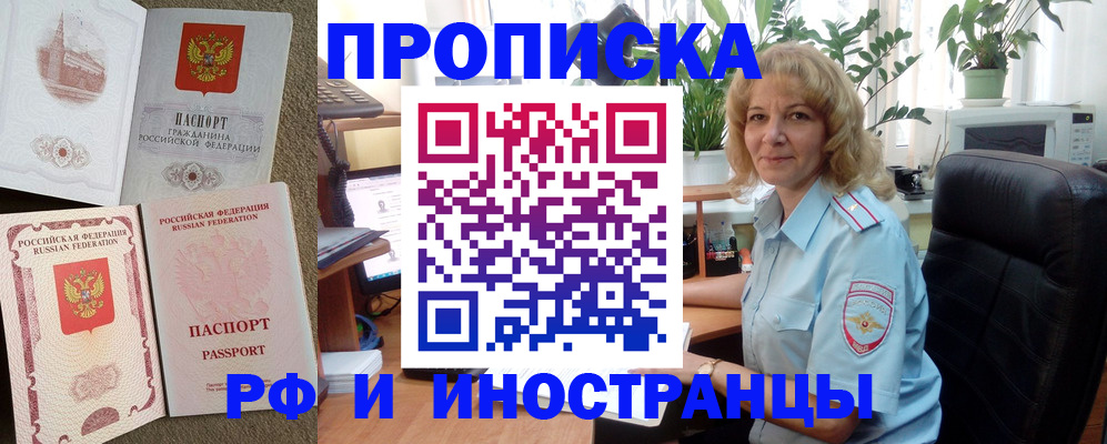 временная регистрация купить в Усть-Куте